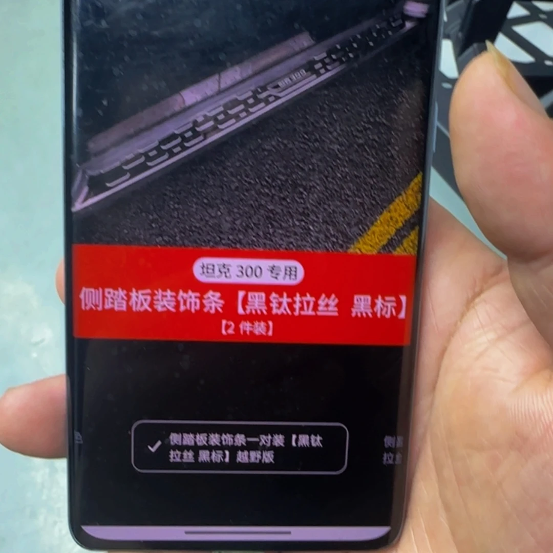 山**势黑钛拉丝侧踏板。黑标