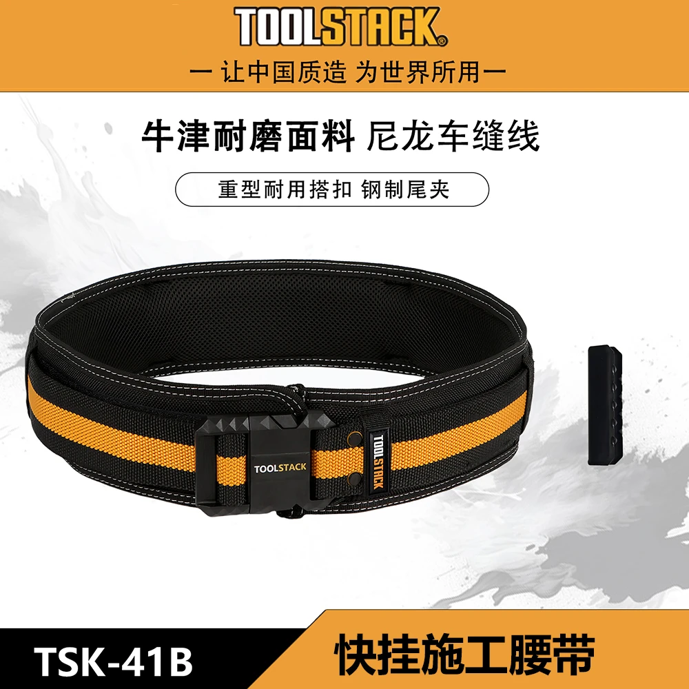 TSK-41B护腰腰带 TOOLSTACK美系硬核快挂工具包，多功能大容量