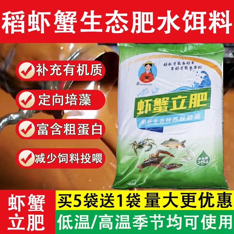 虾蟹立肥生态肥水饵料补充蛋白质培育硅藻小龙虾螃蟹水产肥水