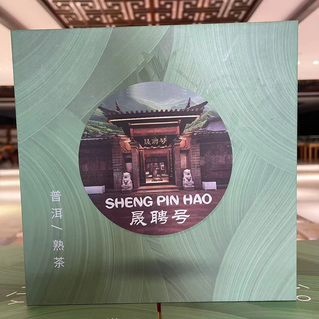 晟聘号班章普洱茶熟茶180克/盒