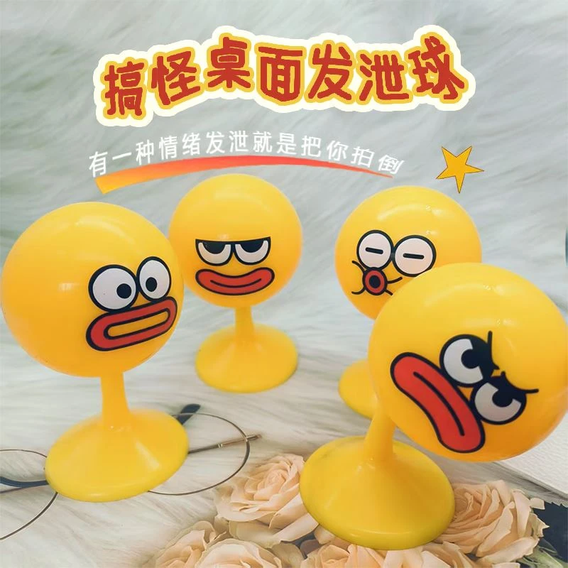 特百惠吸盘拍拍球拳击拍拍乐解压神器创意搞笑暴力球表情包玩具桌