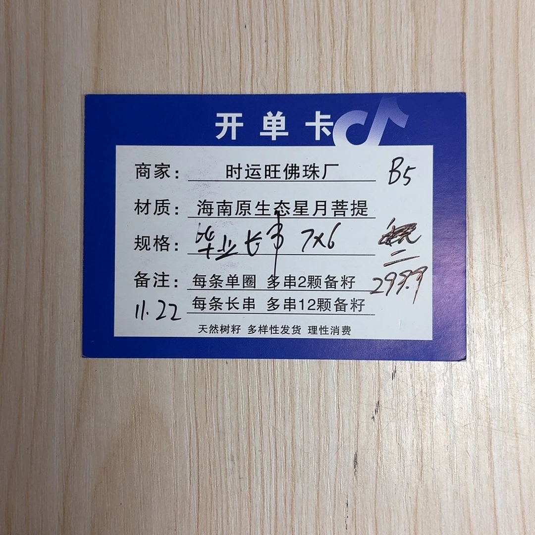 星月菩提手串B5