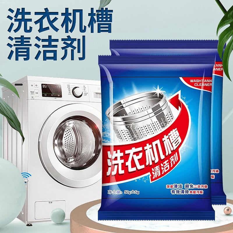 洗衣机槽清洗剂清洁污渍家用神器滚筒全自动强力除垢除螨去除异味