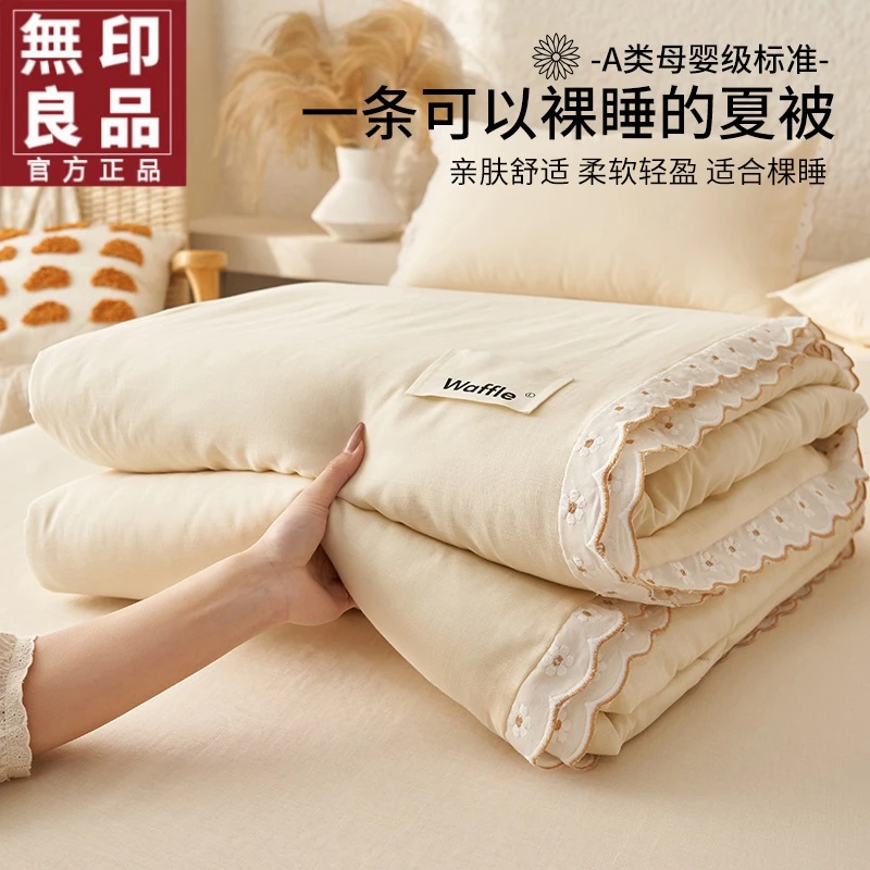 無印良品水洗棉夏凉被大豆纤维空调被夏季宿舍薄被子可水洗四件套