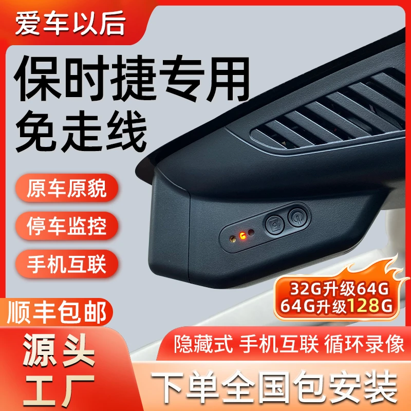 适用保时捷帕拉梅拉卡宴Panameramacan隐藏式专用车载行车记录仪