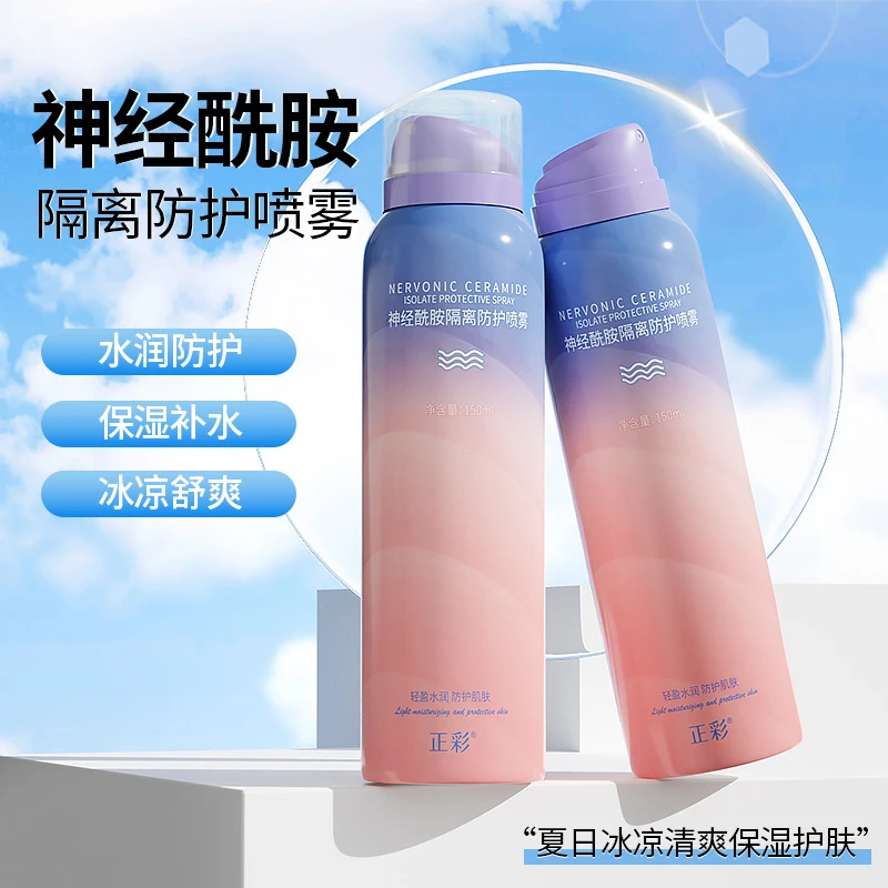 【福利款】正彩烟酰胺美白喷雾妆前防晒乳清爽不油腻红石榴防护喷雾