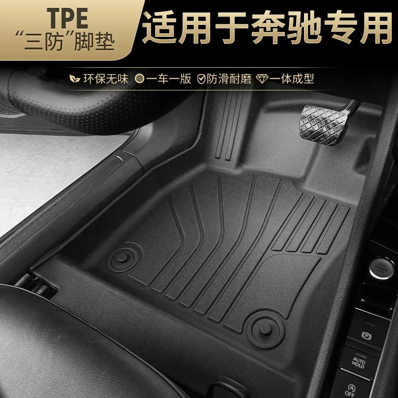 适用 于奔驰专用TPE E300L C200 C260L E260L汽车GLA脚垫GLK