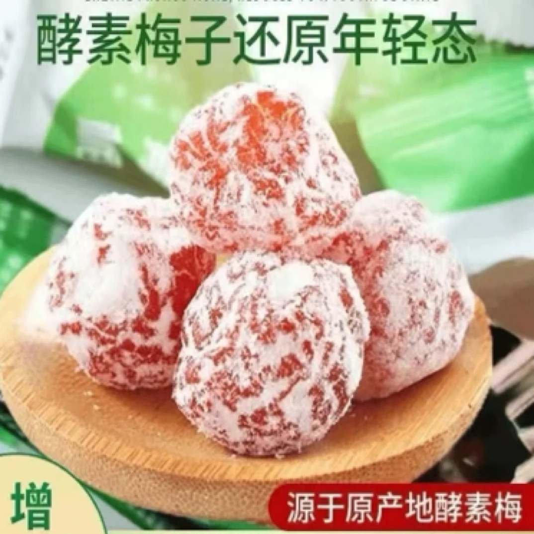 增强版酵素梅干净大果酸甜新鲜青梅果独立包装即食梅子减脂小零食