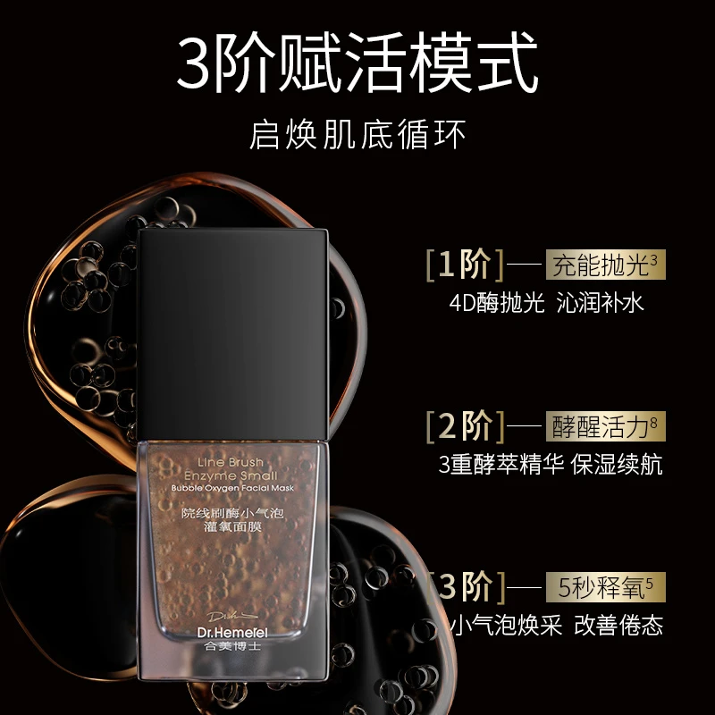 院线刷酶小气泡注氧涂抹面膜！深层清洁加倍吸收保湿补水 每瓶50ml