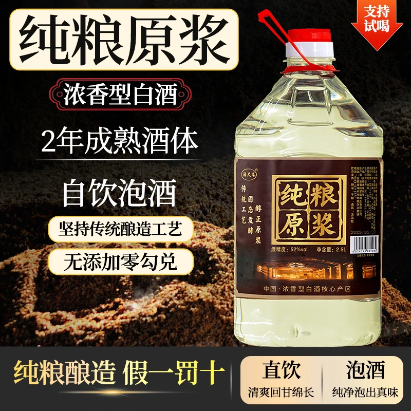 酒尺巷【泡酒优选】灌装纯粮食白酒浓香型纯粮原浆2.5L桶装52度