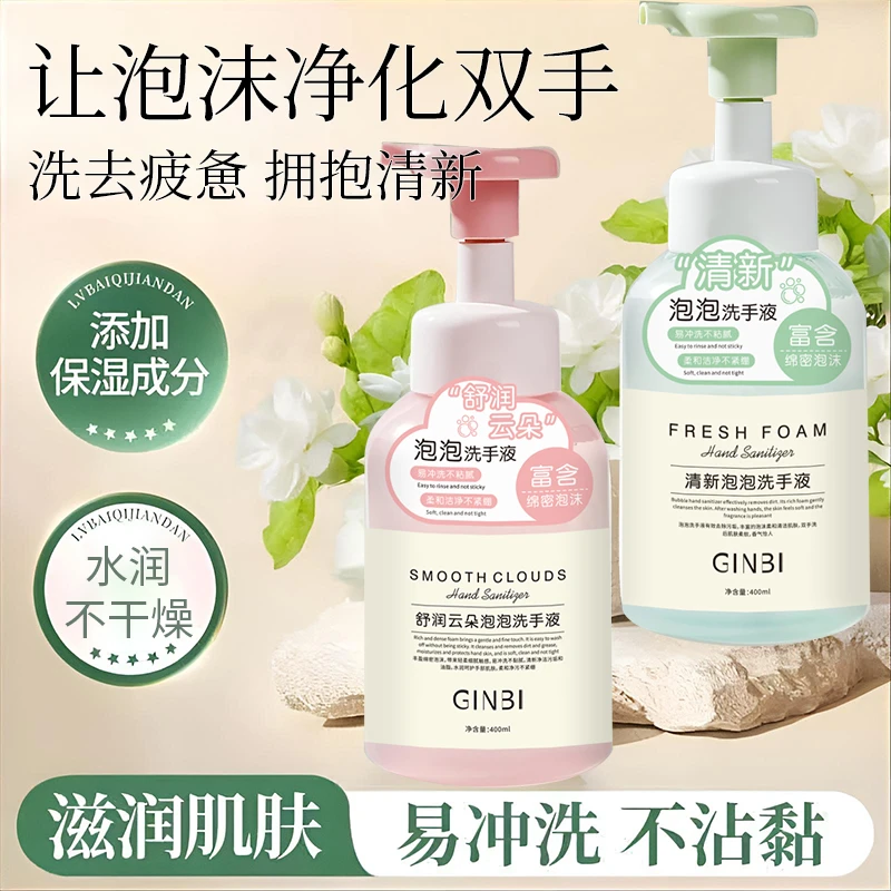 GINBI吟美舒润云朵/清新泡泡洗手液400ml*2（随机发两瓶）