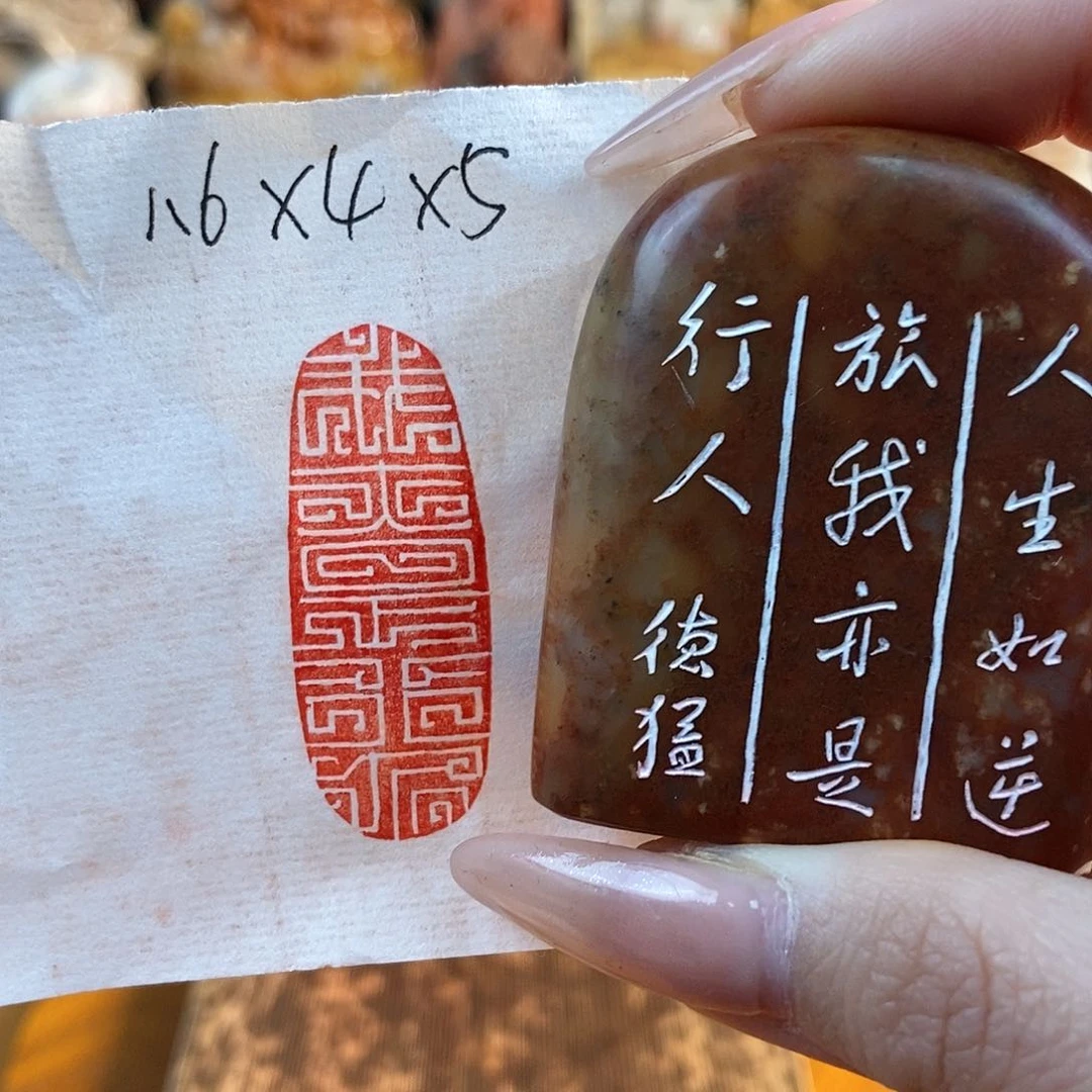 【闪购商品】寿山石印石4842 牧石书画篆刻作品