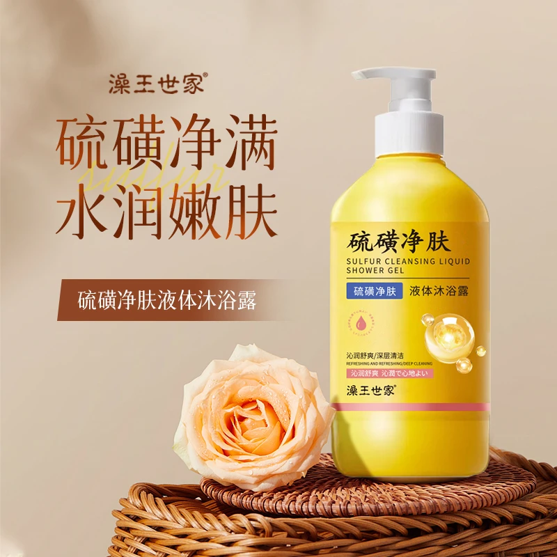 【匠心国货】 500ML硫磺净螨沐浴露 香氛润肤/保湿润肤/水润清爽