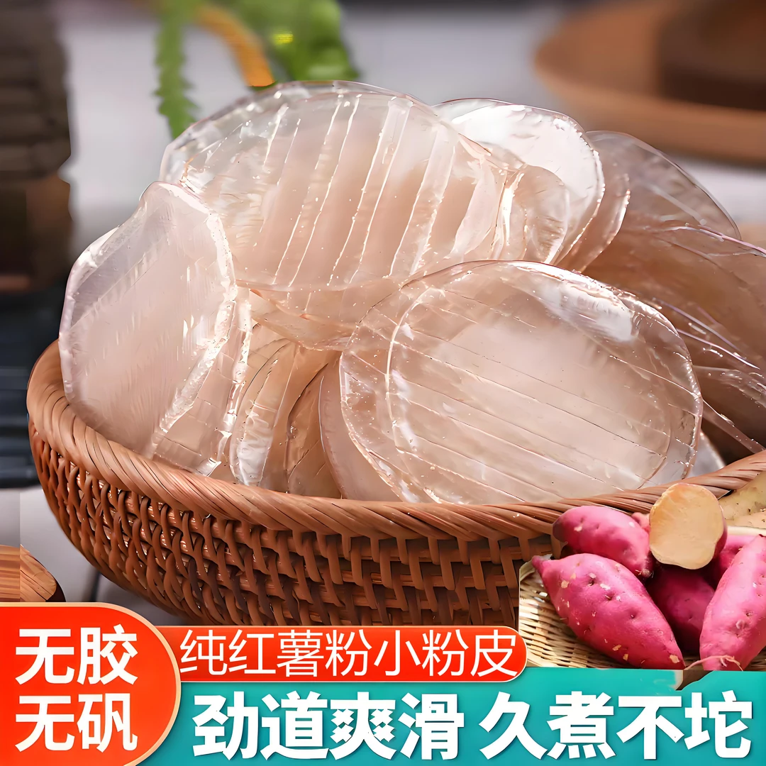 红薯粉皮干货手工无添加水晶圆粉皮无胶劲道凉拌炒菜火锅商用
