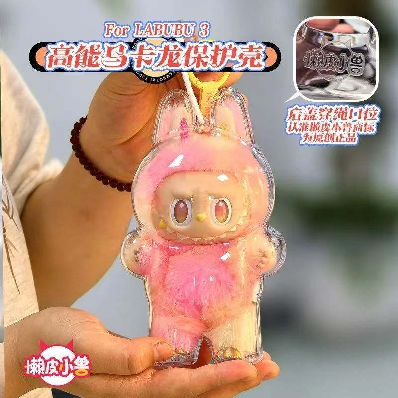 labubu3.0马卡龙3代前方高能保护壳套防尘挂饰背包娃衣透明遛娃包