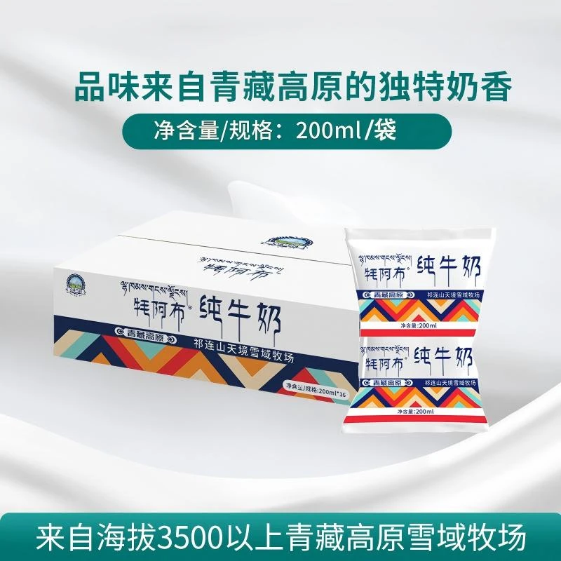 【青藏祁莲】牦阿布纯牛奶200mlx16袋*1箱
