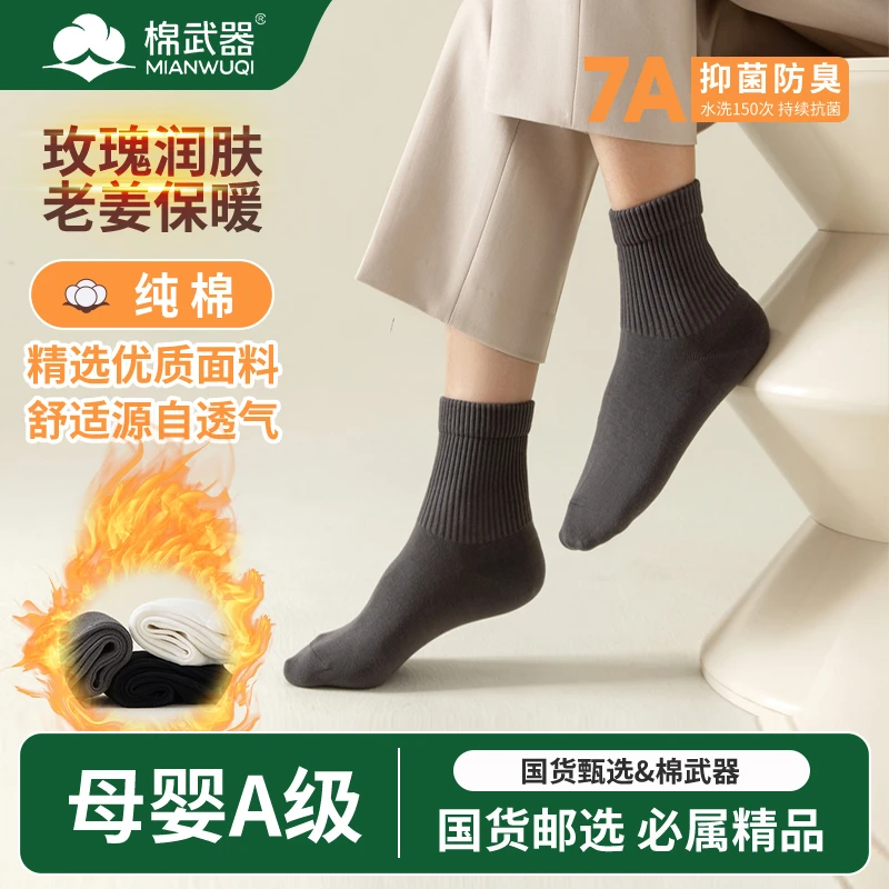 【国货严选】男袜中筒直角柔软玫瑰老姜吸汗防臭搭子休闲百搭直角袜