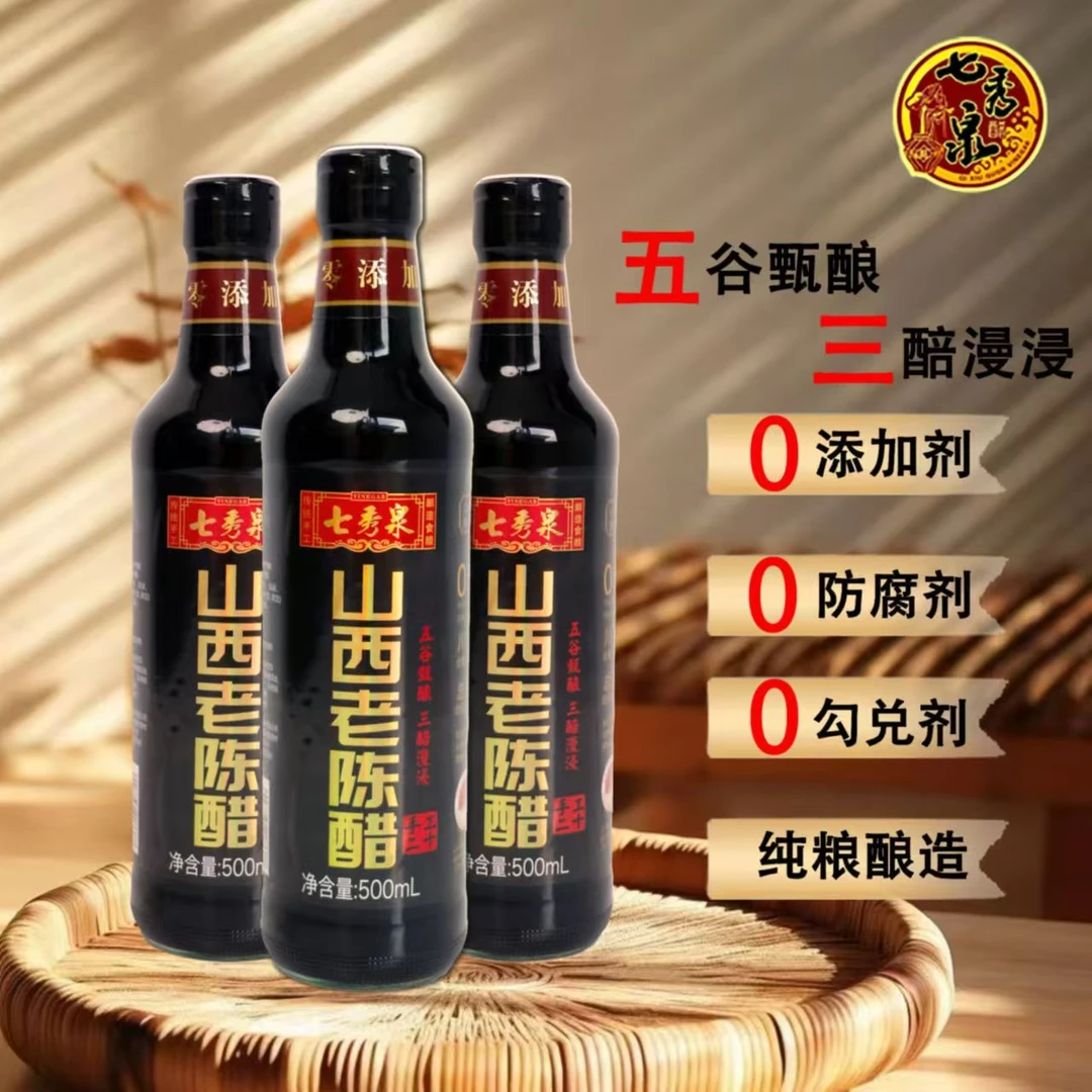 【山西6度老陈醋】山西古法纯粮食纯手工0添加老陈醋