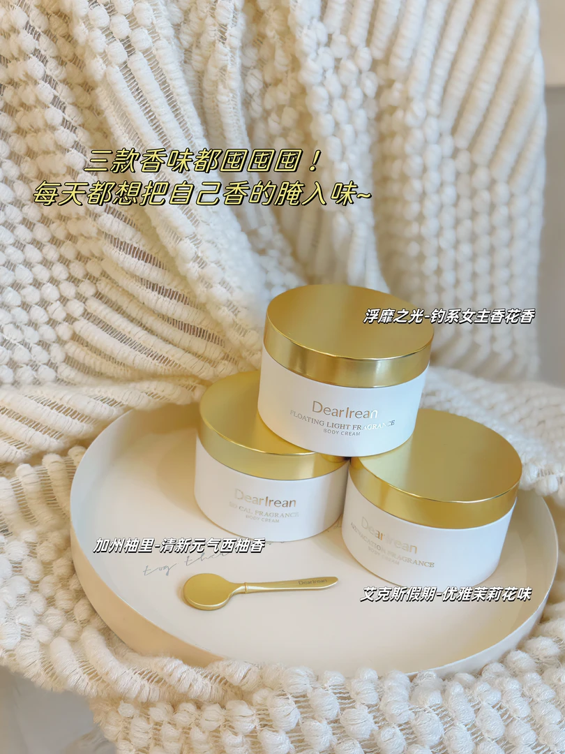 香氛冷霜补水保湿