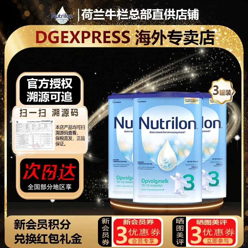Nutrilon/诺优能(牛栏)婴幼儿配方奶粉3段适合10-12个月800g/罐*3