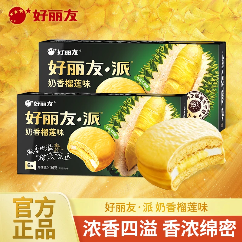 新口味好丽友派奶香榴莲味204g/盒0反式脂肪下午茶糕点解馋零食品