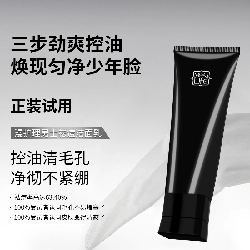 漫护理男士祛痘洁面乳多重氨基酸控油净痘收缩毛孔保湿护肤清洁