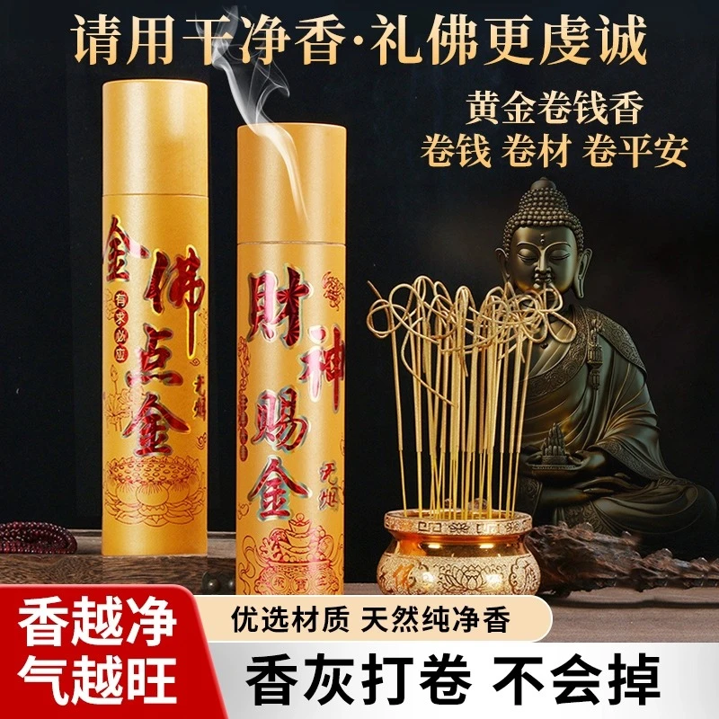 【卷钱香无烟】天然檀香家用环保香味竹签香供香线香拜工艺桶装高级