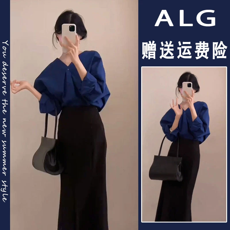 早秋穿搭一整套蓝色V领衬衫黑色鱼尾半身裙高级感超好看两件套装