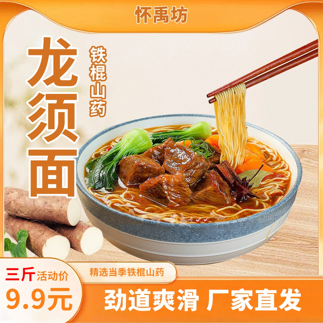 铁棍山药龙须面 宝宝辅食 早餐代餐 粗粮杂粮挂面条筋道爽滑久煮