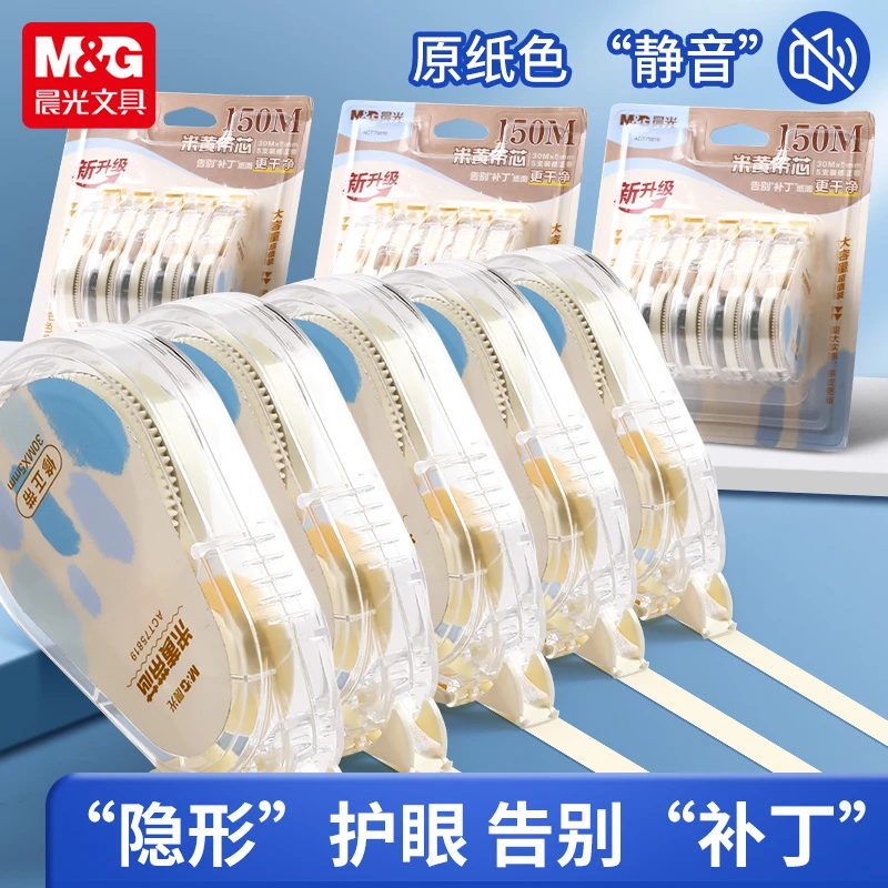 M&G/晨光米黄色隐形顺滑无痕大容量小学生专用修正带6年级高中生