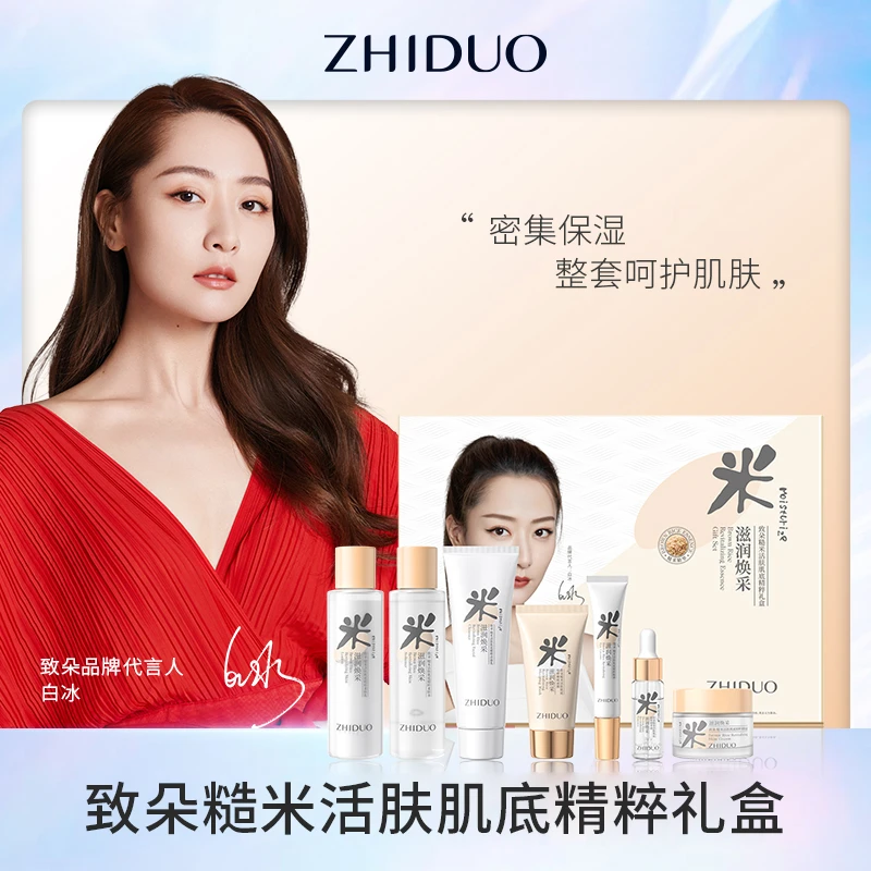 【主播严选】致朵糙米活肤肌底精粹礼盒GY