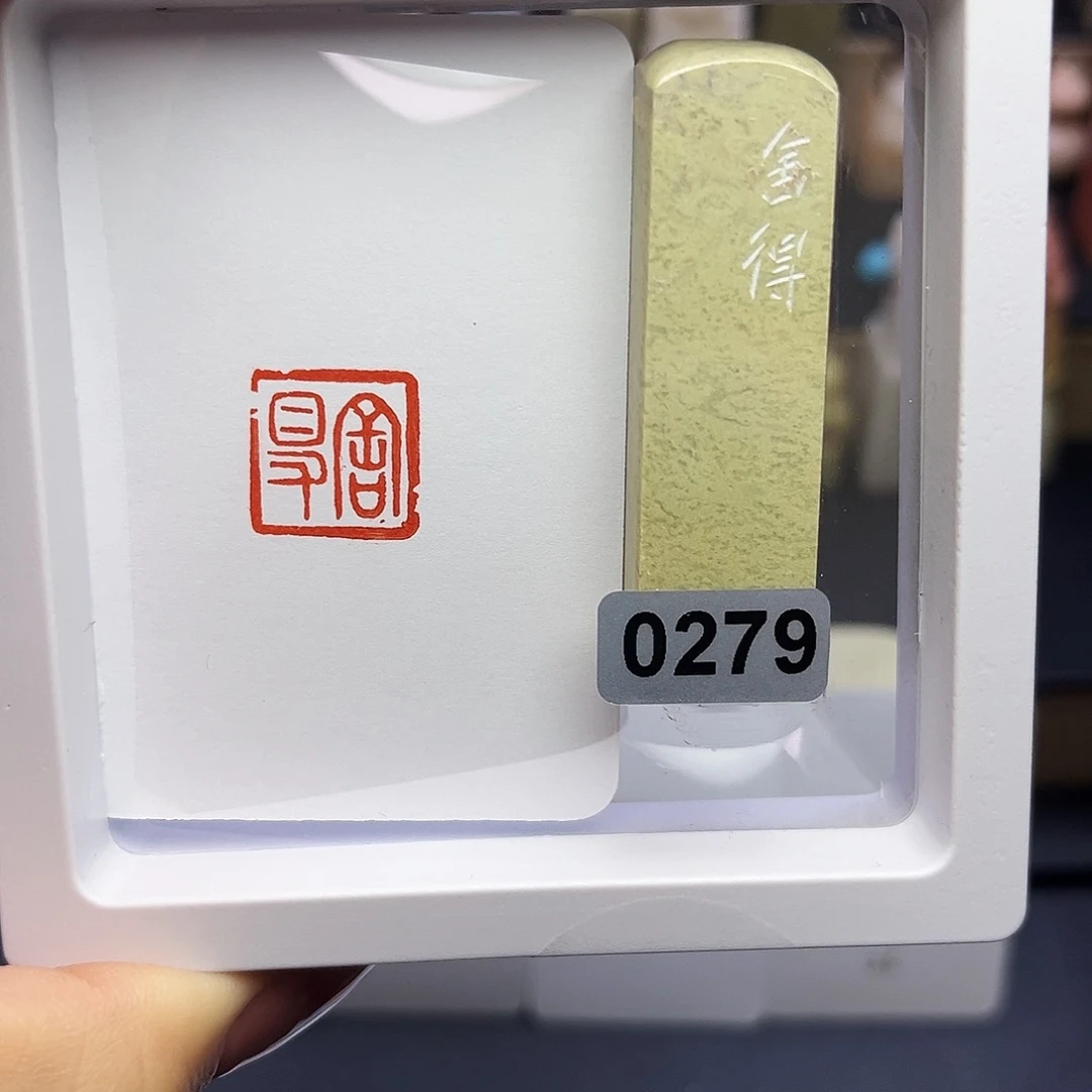 寿山石印石舍得1.5×1.5