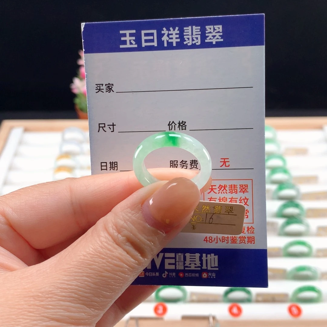 未镶嵌戒指翡翠16圈
