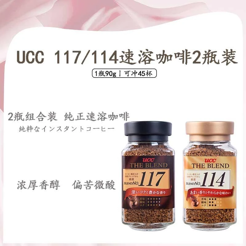 日本咖啡上岛悠诗诗UCC 117/职人清咖速溶提神黑咖啡冲饮90g*2瓶