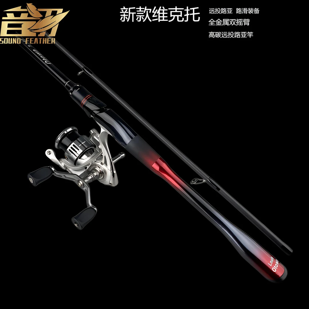 音羽低价处理超远投路亚路滑套餐轻微瑕（不支持试用配节收运费）