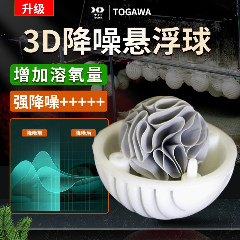 十川3D悬浮球屋纳米球滤材生化净水底滤鱼缸海缸悬浮球滤材生化球