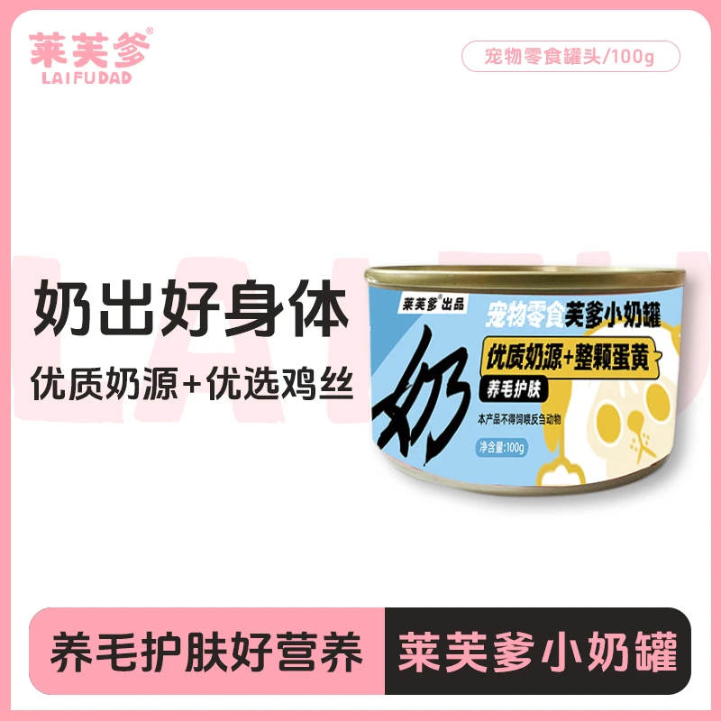 【罐头系列养宠装备】狗狗罐罐猫猫罐零食补水改善胃口新鲜严选原料