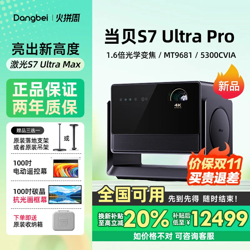 【双旦活动价】S7 Ultra Pro超高清三色激光4K投影仪家庭影院新品