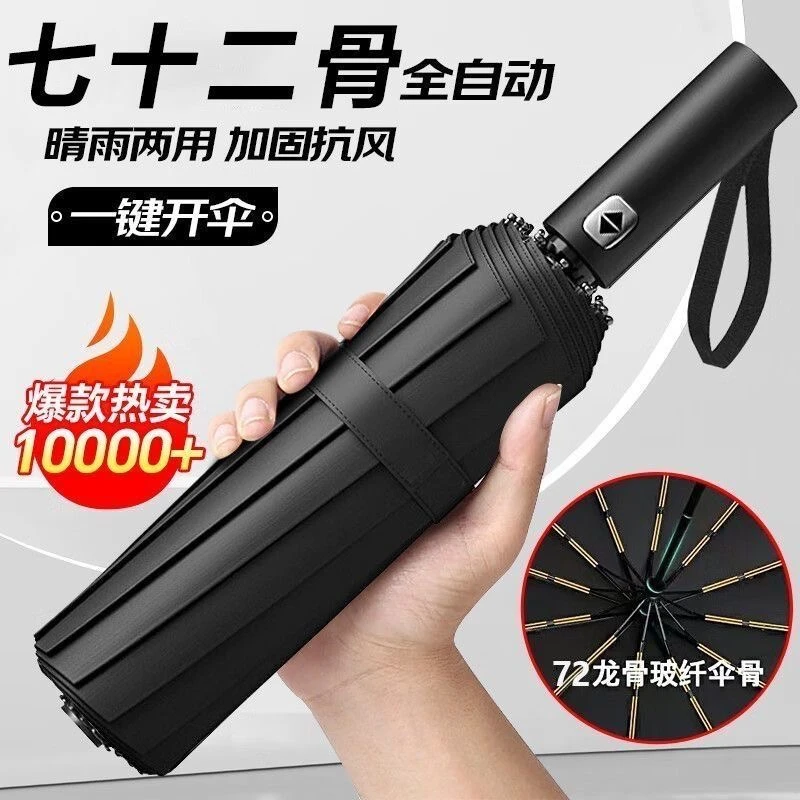 72骨全自动雨伞折叠大号雨伞情侣双人伞三折伞晴雨两用遮阳伞雨伞