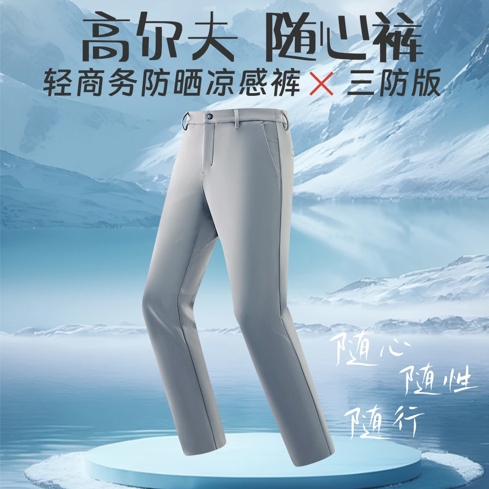 夏款清仓-高尔夫-标准版-东丽三防面料】薄款三防凉感男休闲裤透气