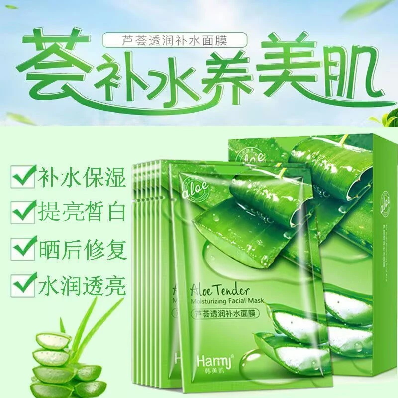 韩美肌芦荟透润补水面膜保湿滋润控油嗮后修复去黄提亮肤色面膜贴