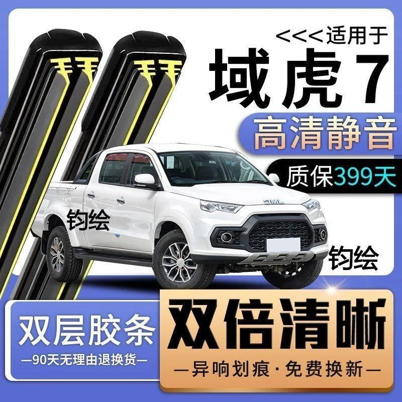 江铃域虎7双胶条雨刮器专用原厂原装无骨前后雨刷新老前窗高清静