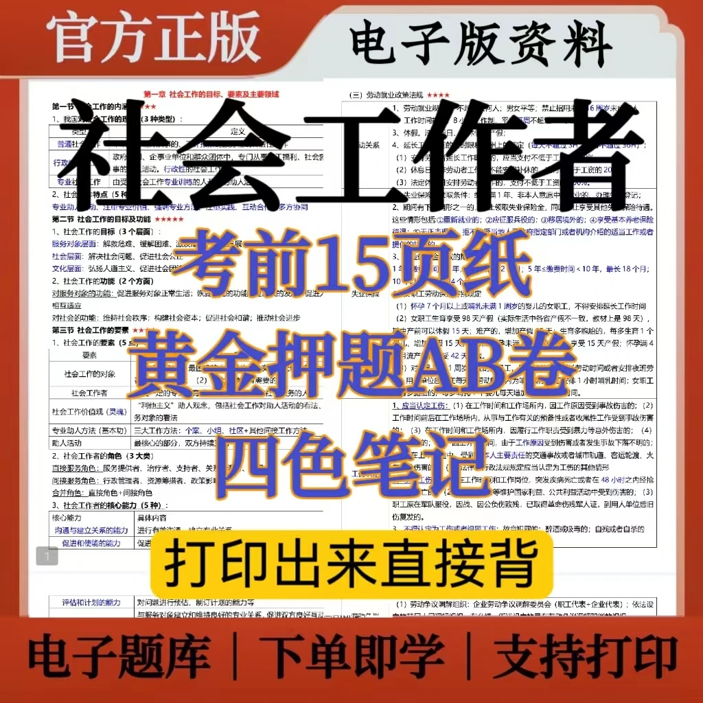 社工证考前页纸初级2025中级必刷题考试黄金押题AB卷社工证笔记