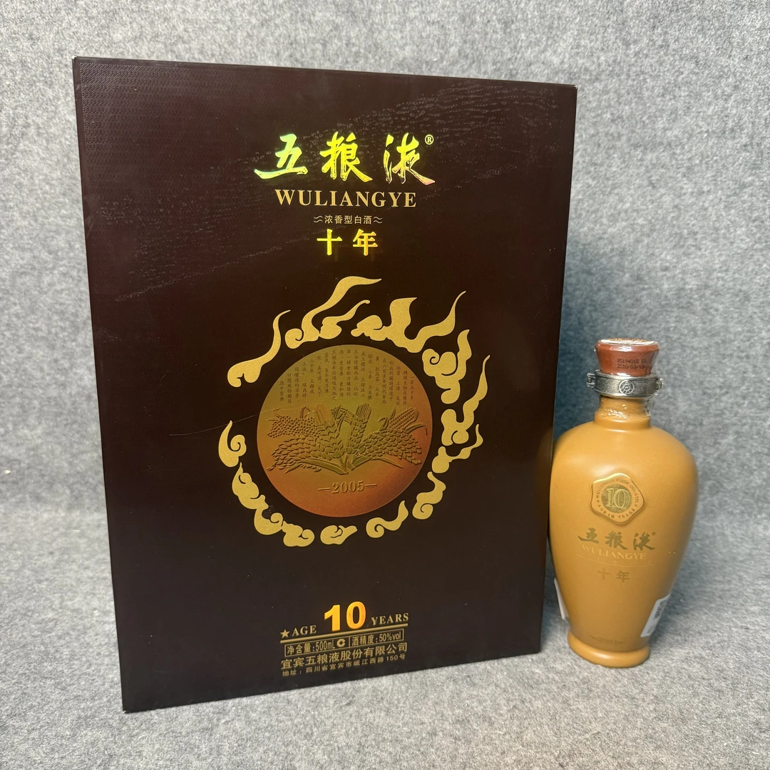 2010年五粮液十年酱色礼盒50度500ml1-M25IL00E989-01