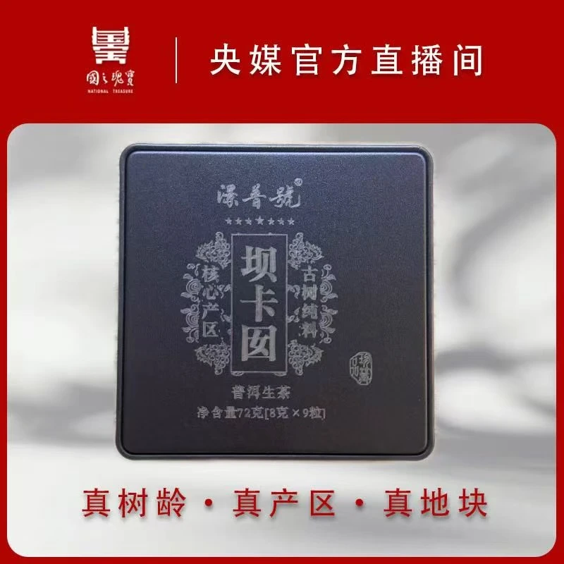 2025年-坝卡囡-古树-龙珠-8g9颗-春茶-普洱生茶