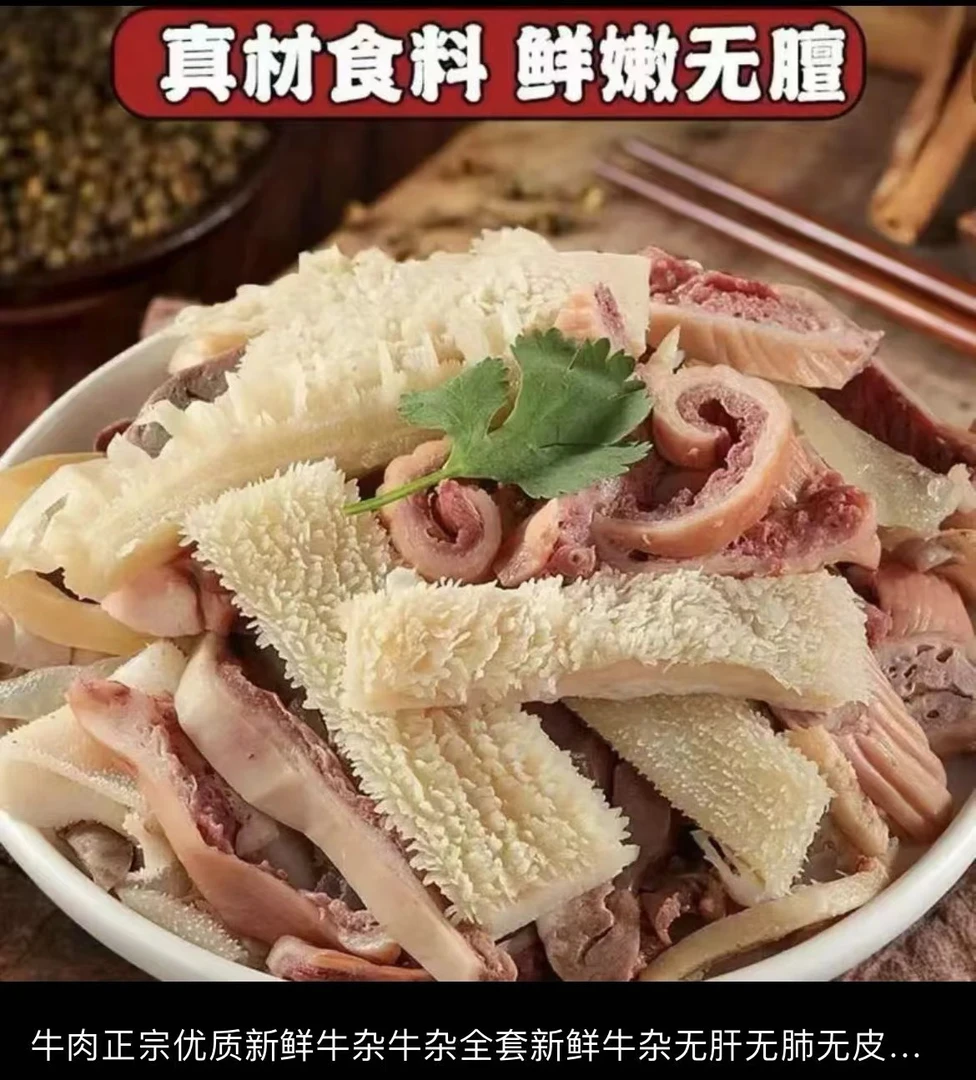 新鲜清水牛杂无肝肺牛皮半熟可用于牛杂煲火锅食材凉拌炖萝卜白菜