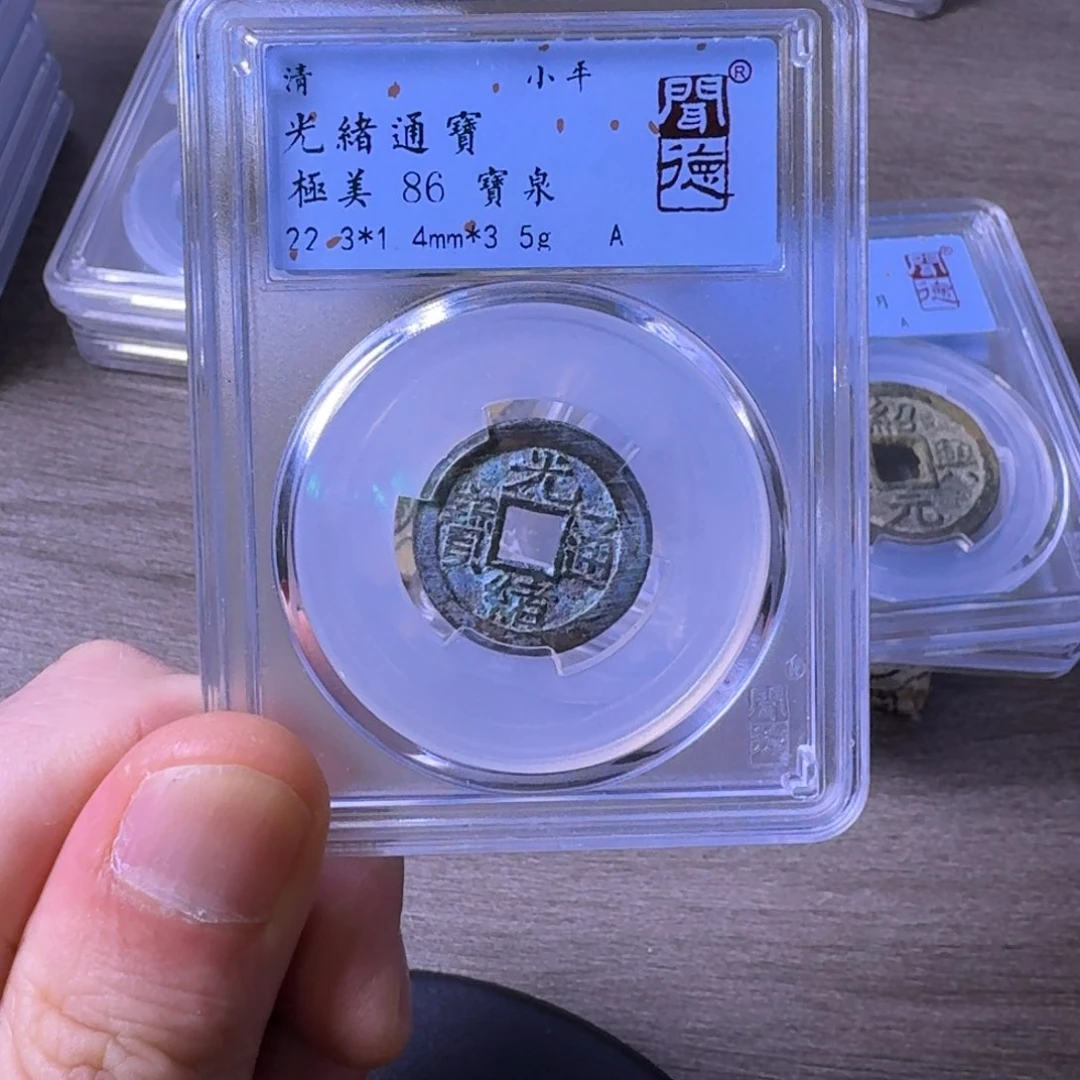 铜闻博文化光绪通宝