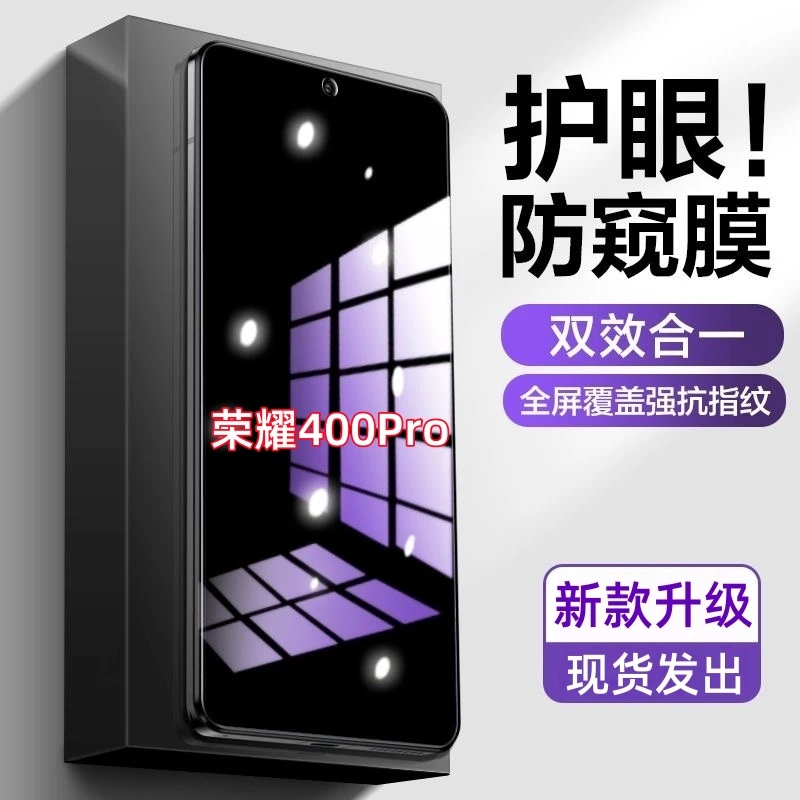 适用荣耀400Pro防偷窥原装手机膜护眼抗蓝光钢化膜防摔防爆防窥膜