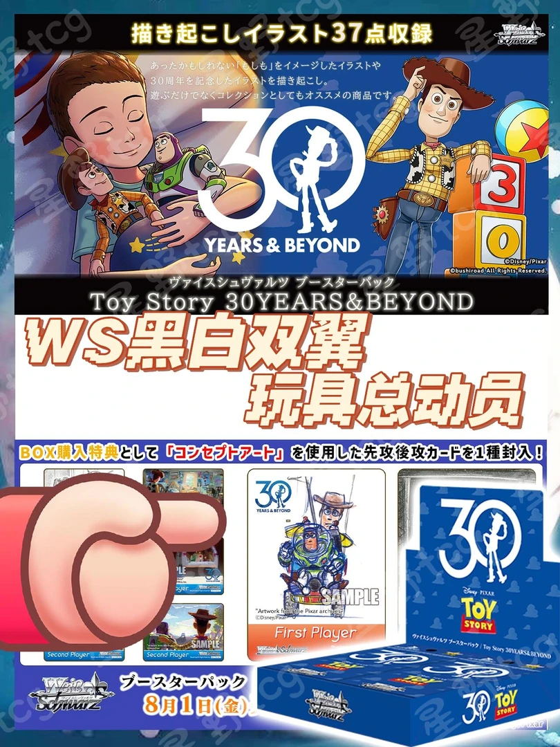 WS黑白双翼 玩具总动员 卡牌盲盒直播代拆