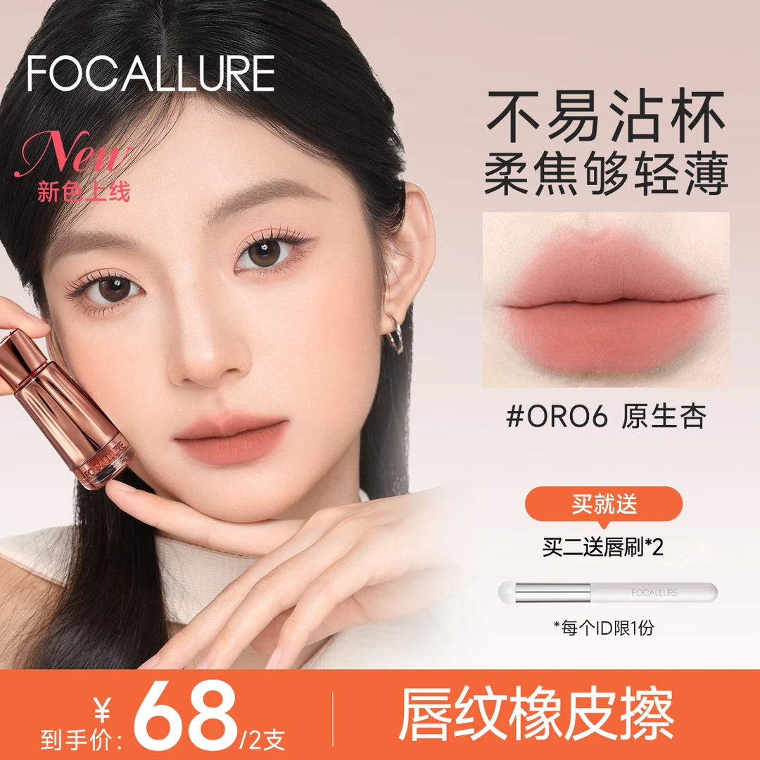 【骏骏专属】菲鹿儿可露丽奶唇霜不沾杯柔雾轻盈持妆锁色显白口红